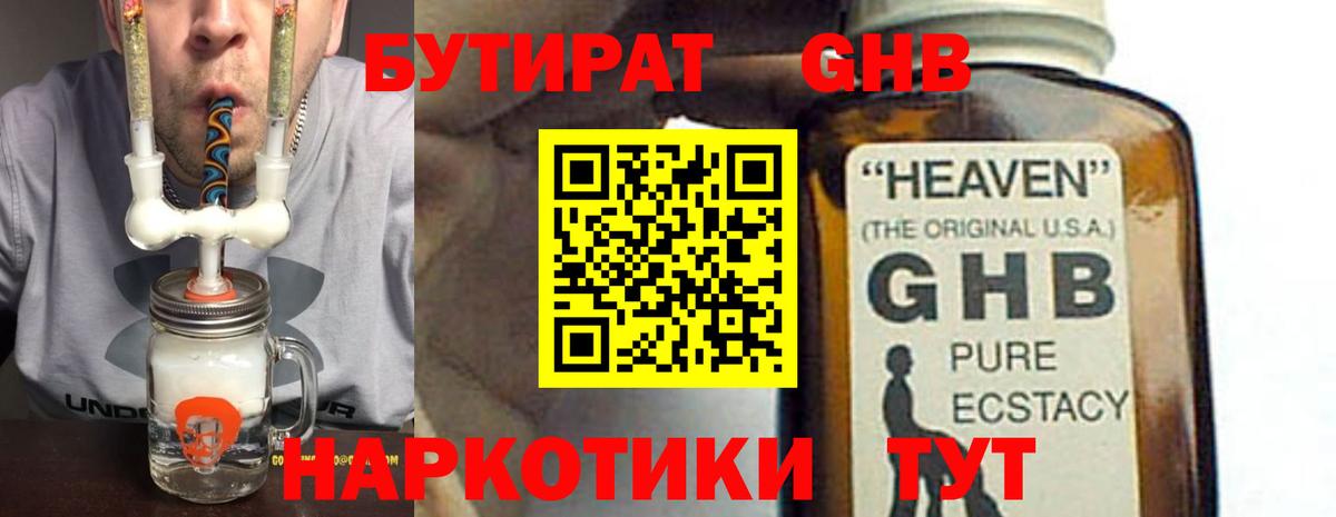 БУТИРАТ BDO  Бутират  Ессентуки  Вход с VPN 