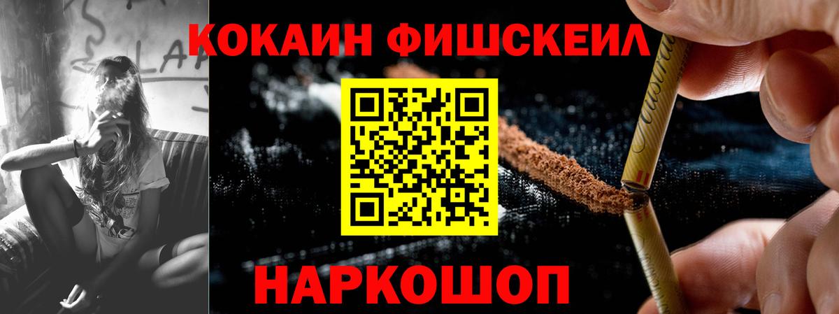 КОКАИН 97%  Вход с VPN  Ессентуки  КОКАИН Fish Scale 
