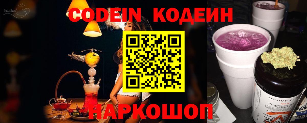 Codein напиток Lean (лин)  Вход с VPN  Ессентуки  Кодеиновый сироп Lean Purple Drank 