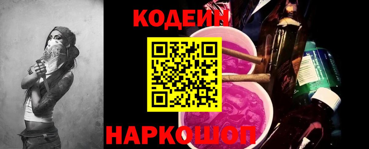 Кодеин напиток Lean (лин) Ессентуки