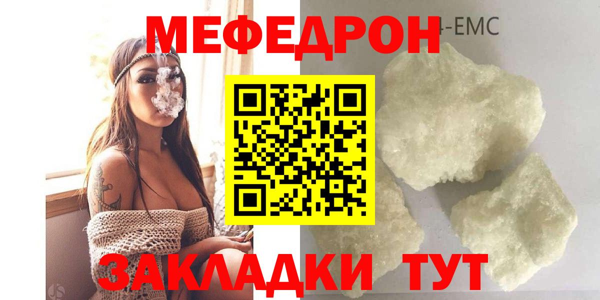 Мефедрон  Меф мяу мяу  Вход с VPN  Ессентуки 