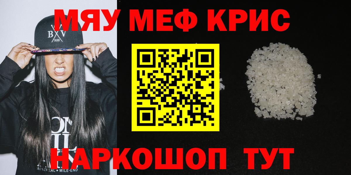 Мефедрон кристаллы Ессентуки