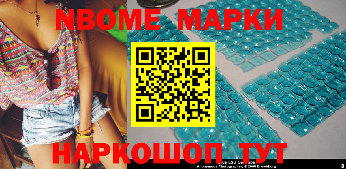 Ессентуки  Марки NBOMe 1,5мг  Вход с VPN  Марки NBOMe 1,5мг 